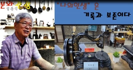 나의 인생은 "기록과 보존"이다.
