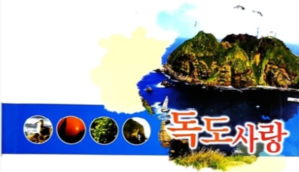 "독도비" 공연: 일본의 독도 침탈과 조선의 저항