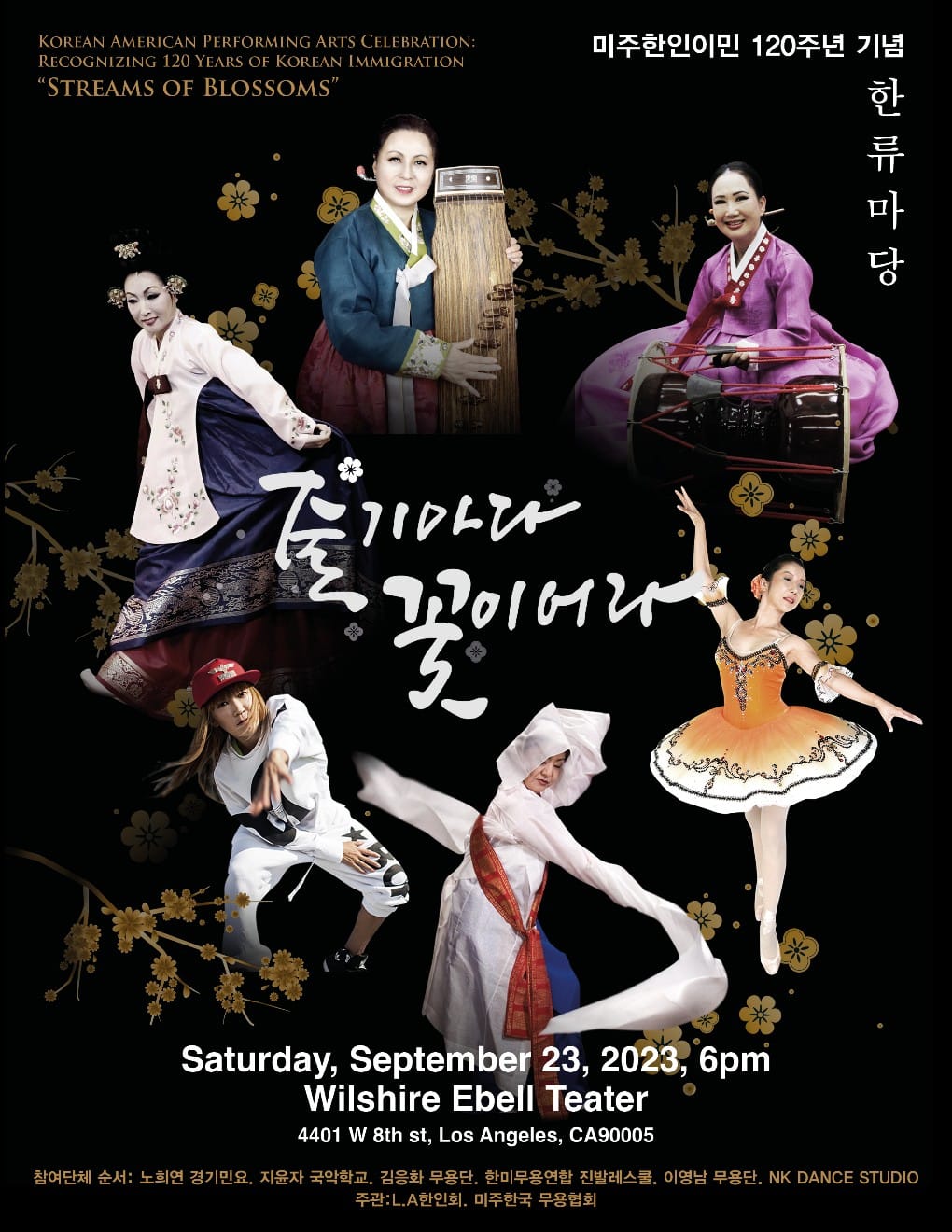 미주한인 이민120주년 기념행사