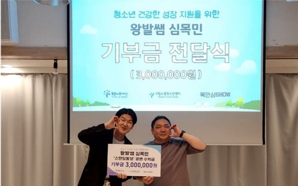 심목민 아나운서 청소년들을 위한 기부금 전달 관련 사진 1