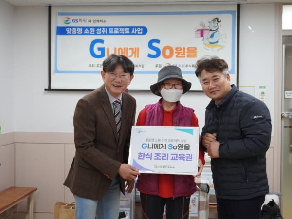 GS파워, “ G니에게 SO원을!!!” 전달식 진행