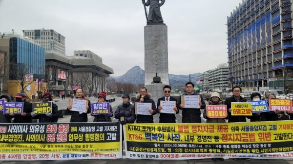 "KT&G 공정포럼 사무총장, ‘호화 출장’ 혐의 수사에 대해 시민단체 촉구" 관련 사진 1