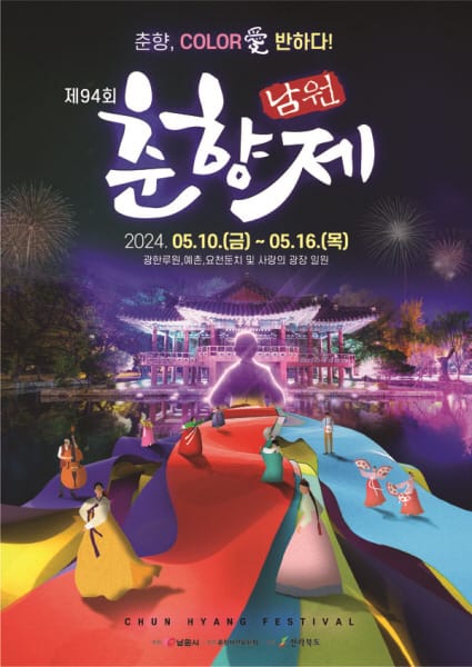 남원 역사문화 기존틀에서 기술관광자원으로 만들다.