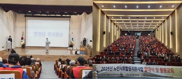 "춘천동부노인복지관, 2025년 노인사회활동지원사업 발대식 개최" 관련 사진 1