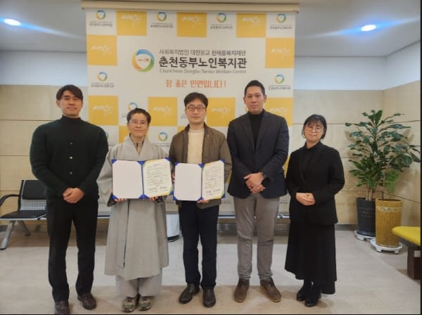 춘천동부노인복지관, 채용숲과 운동 무효합업 체결 관련 사진 1