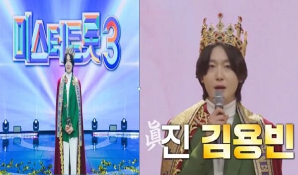 미스터 트롯 3' 우승 김용빈 가수 트로피를 들었다.