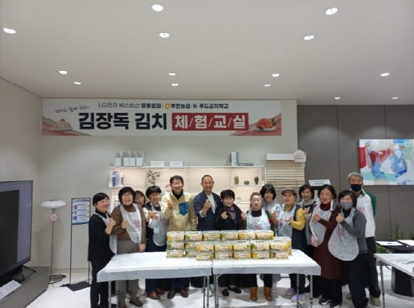 엘지전자 베스트샵 중동점, 취약계층 지원 위한 ‘김치체험교실’ 진행 관련 사진 1