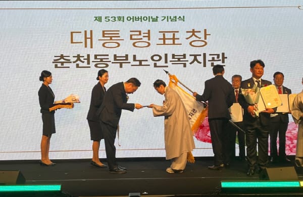 춘천동부노인복지관, 제53회 어버이날 기념 대통령 표창 수상 관련 사진 1