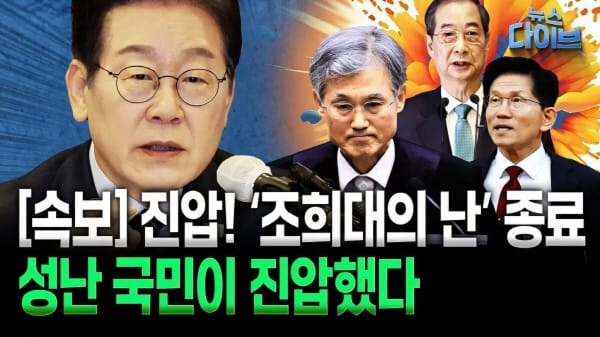 조희대 대법원장 논란에 성난 국민들… 이재명은 미소, 국힘은 침묵