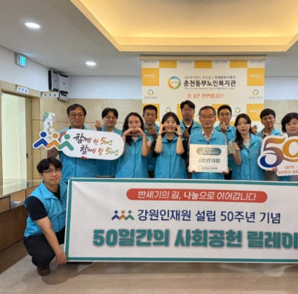춘천동부노인복지관, 2025년 리마인드 런치버킷챌린지 아홉 번째 주자 강원인재원 참여 관련 사진 1