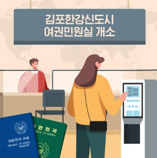 여권 민원실 개소, 한여름 무더위 날려준 사이다 행정! 관련 사진 1