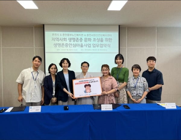 춘천동부노인복지관, 생명존중 문화 확산을 위한 민‧관 협약 체결 관련 사진 1