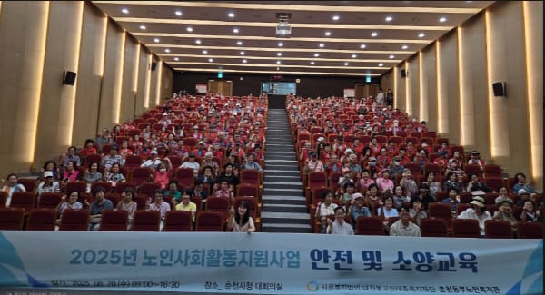 2025년 노인사회활동지원사업 통합교육(안전 및 소양교육)실시 관련 사진 1