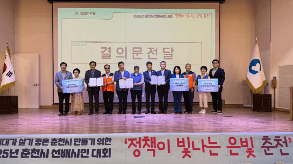 춘천시 선배시민대회 “정책이 빛나는 은빛 춘천”