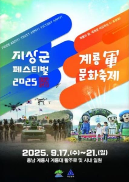 '활주로가 무대가 된 축제', 2025계룡군문화축제 성공적 개최 관련 사진 1