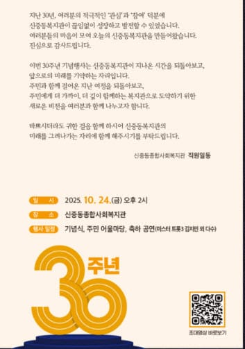 '함께한 30년' 신중동복지관, 부천 복지 미래 비전 선포 관련 사진 1
