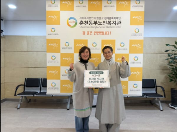 춘천동부노인복지관, 부경식품, 사랑 그리고 나눔 대축제 ‘함께 온기 UP!’ 바자회 식자재 후원 관련 사진 1