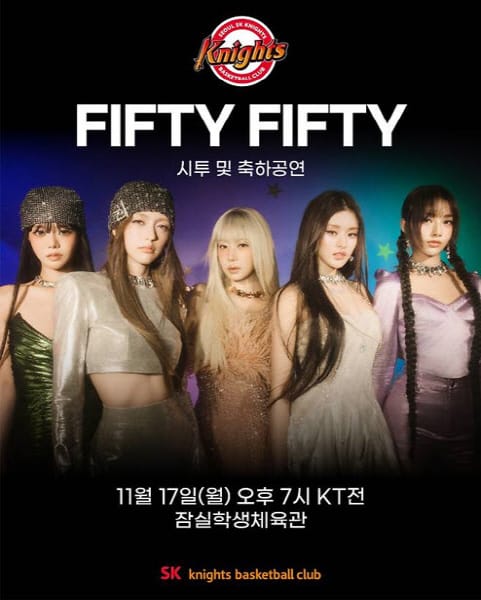 SK나이츠, '피프티 피프티' 홈경기 초청... 수험생 특별 이벤트도