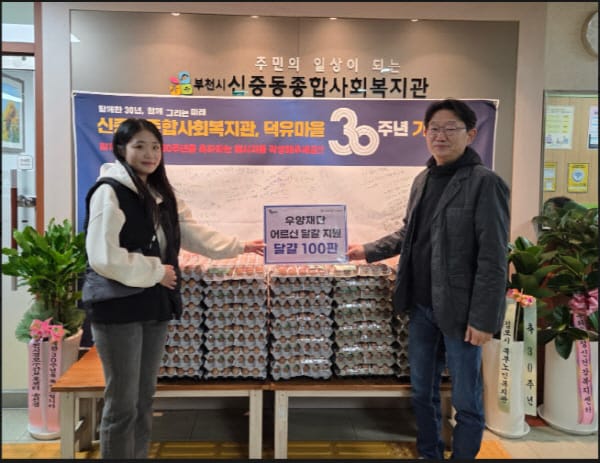 2025년 우양재단 저소득 어르신 달걀지원사업 선정 관련 사진 1