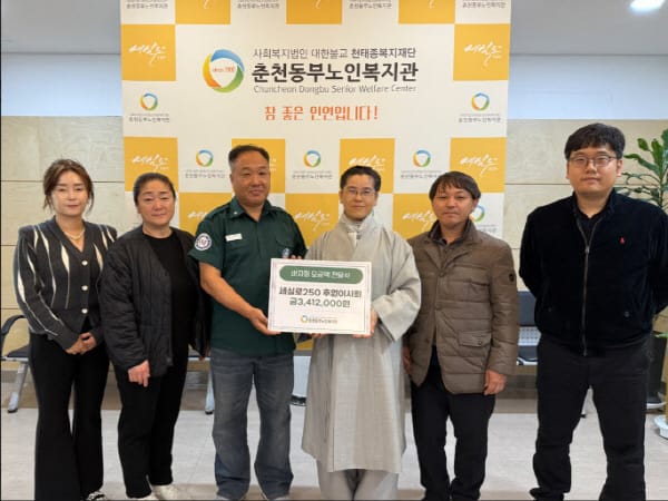춘천동부노인복지관, 세실로250 후원이사회, 사랑 그리고 나눔 대축제 ‘함께 온기 UP!’ 바자회 자선마켓 운영 수익금 전액 후원 관련 사진 1