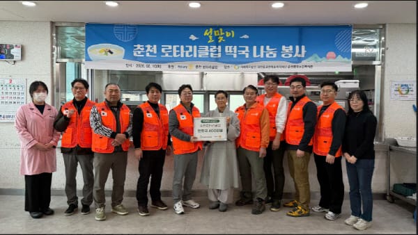 춘천동부노인복지관·춘천로타리클럽, 설 명절 맞아 어르신 떡만둣국 특식 제공