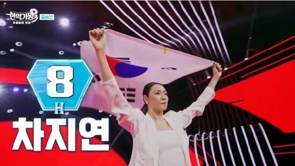 차지연 현역가왕3에서 최고의 능력발휘하다