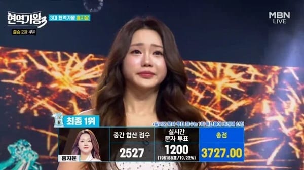 홍지윤 3대 현역가왕 등극 100일 대장정 피날레