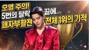 헤드라인 : 트로트 가수 성리, 5전 6기 끝에 '무명전설' 결승행 확정