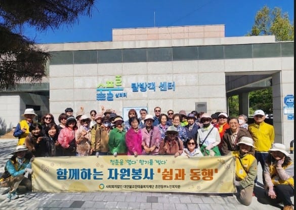 춘천동부노인복지관, 자원봉사자 대상 숲체험 나들이 「쉼과 동행」 진행