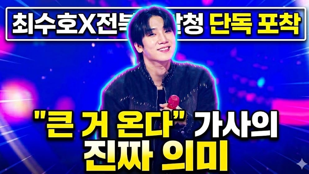 최수호X전북경찰청, '큰 거 온다'로 약물운전 뿌리 뽑는다