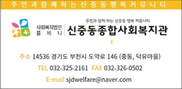 어린이 놀 권리 실현, 신중동복지관 축제 성황리에 마쳐