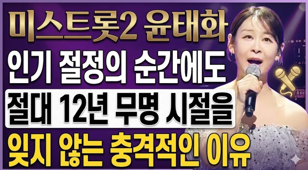 '감성 장인' 윤태화, 12년 무명 딛고 증명한 초심의 미학