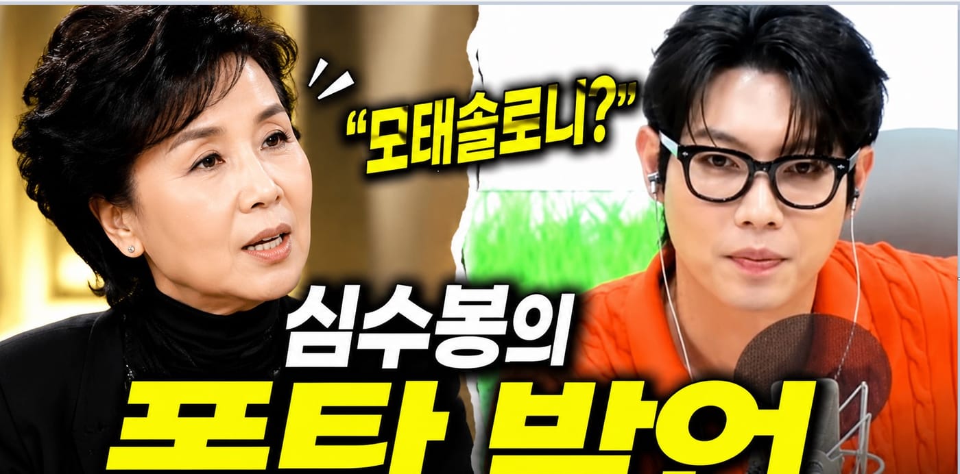186cm 서울대 손태진, 심수봉에 모태솔로 의심받은 사연