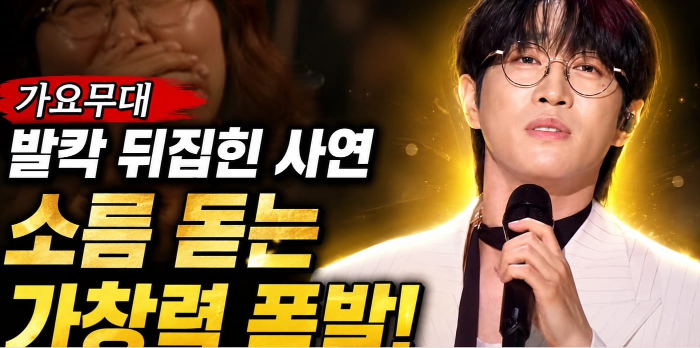 안성훈, '가요무대'서 들국화 명곡 완벽 소화