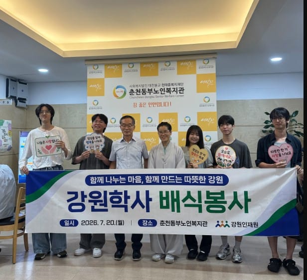 춘천동부노인복지관, 강원학사와 함께 경로식당 배식 봉사활동 진행