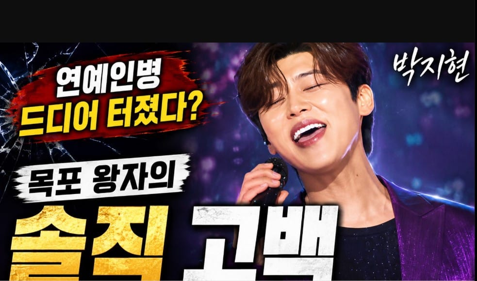 목포 출신 박지현, "현재 기준 목포 1등은 나"