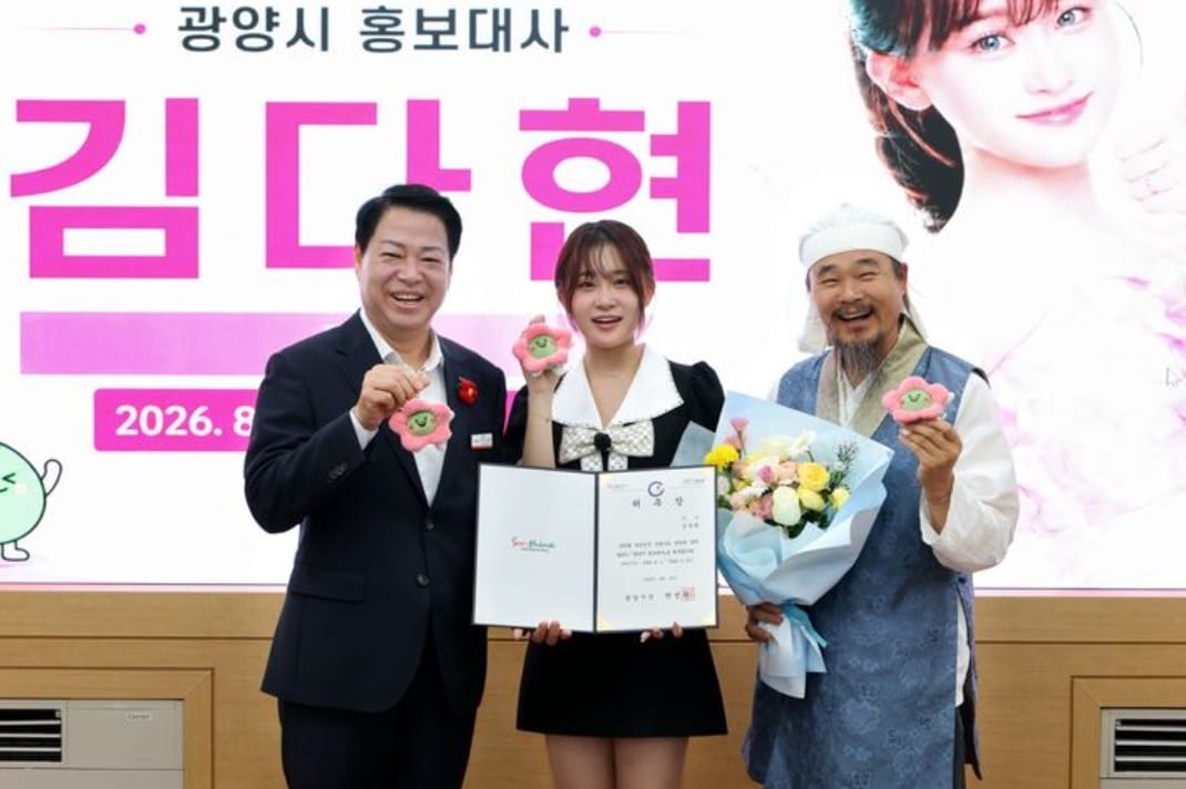 김다현, 광양시 홍보대사 됐다! “광양과 특별한 인연”