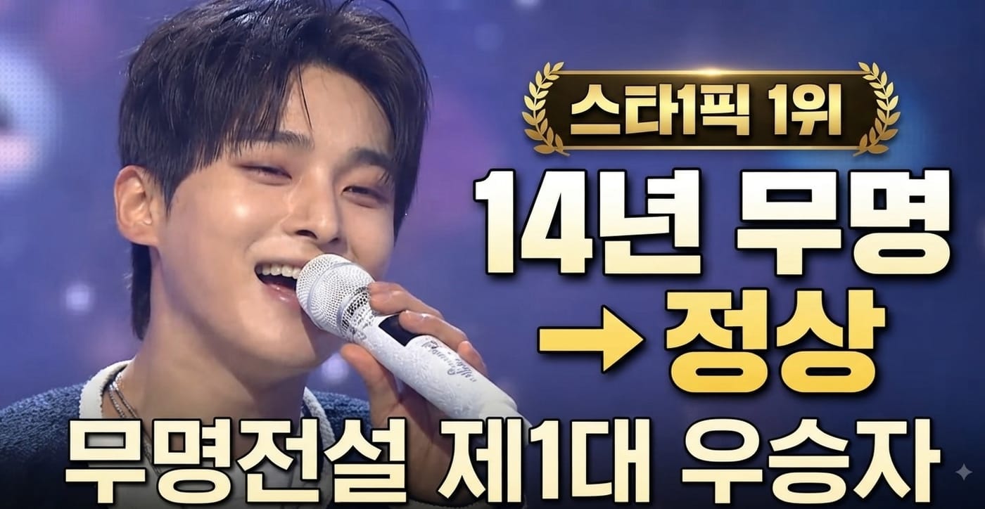 트로트계 대지진, 가수 성리 1위 등극
