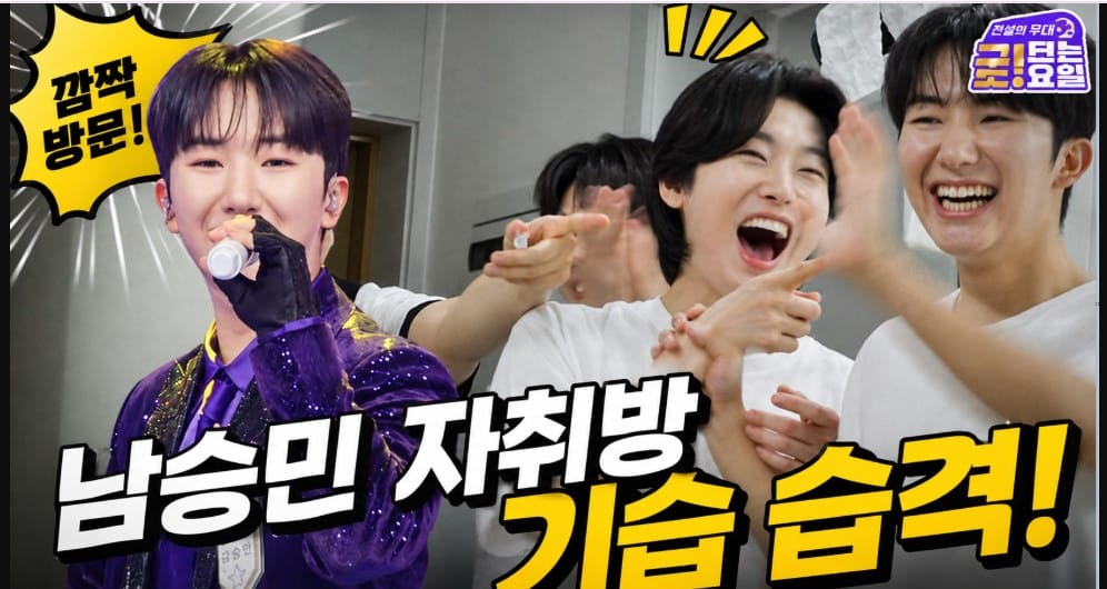 김용빈·남승민, 자취방 기습 대소동