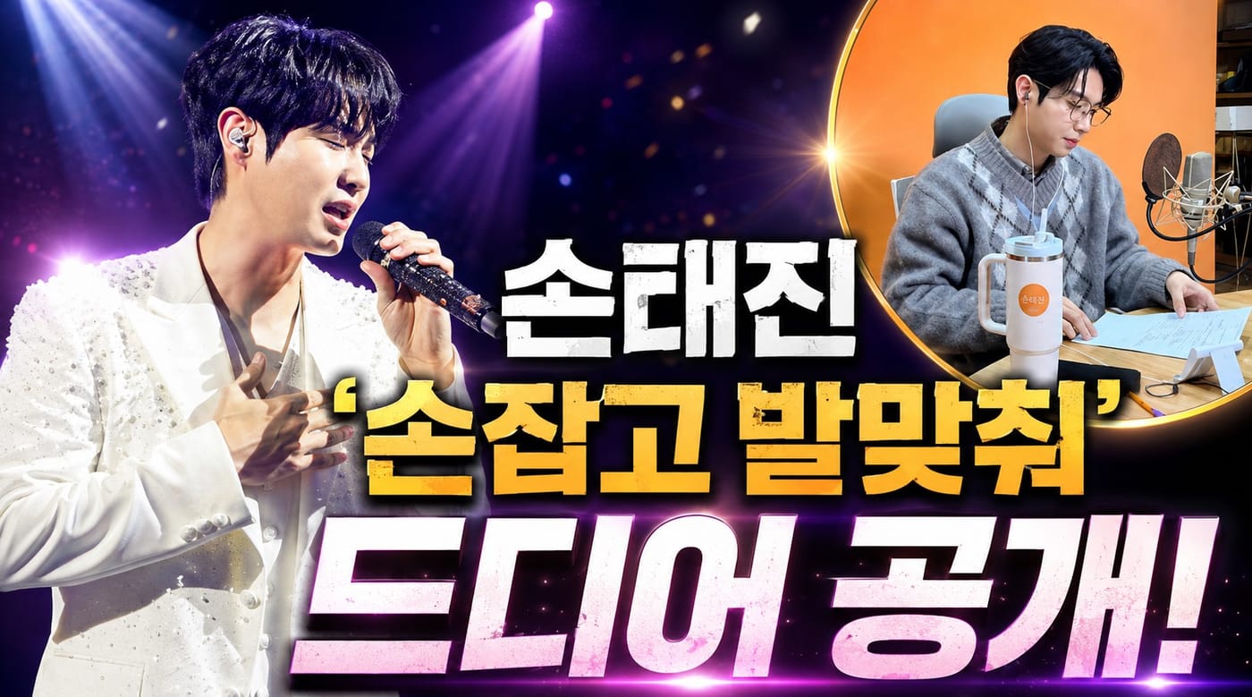 문경새재 울린 가수 손태진 명품 보이스