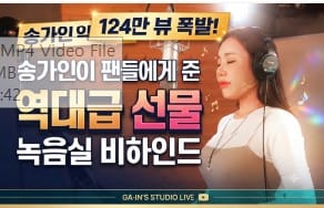 송가인, 신곡 124만 뷰 돌파 기념 스페셜 라이브 깜짝 공개