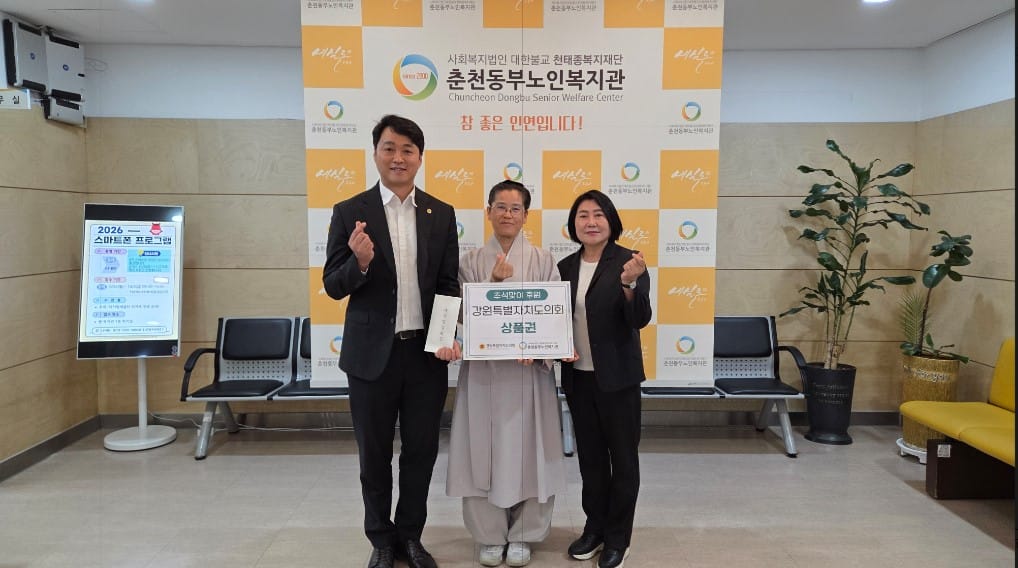 춘천동부노인복지관, 강원특별자치도의회 추석맞이 상품권 후원 전달식 진행