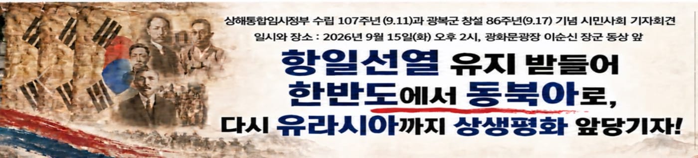 항일선열 뜻 이어 한반도 평화협정 촉구…시민사회 광화문 기자회견