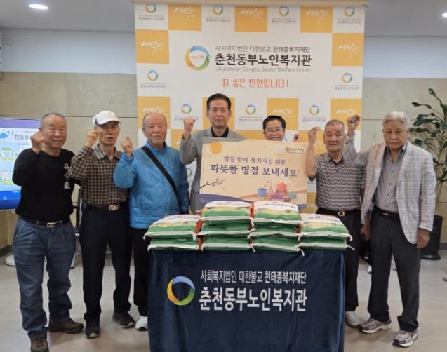 춘천동부노인복지관, 춘천시의회 추석맞이 쌀 후원 전달식 진행