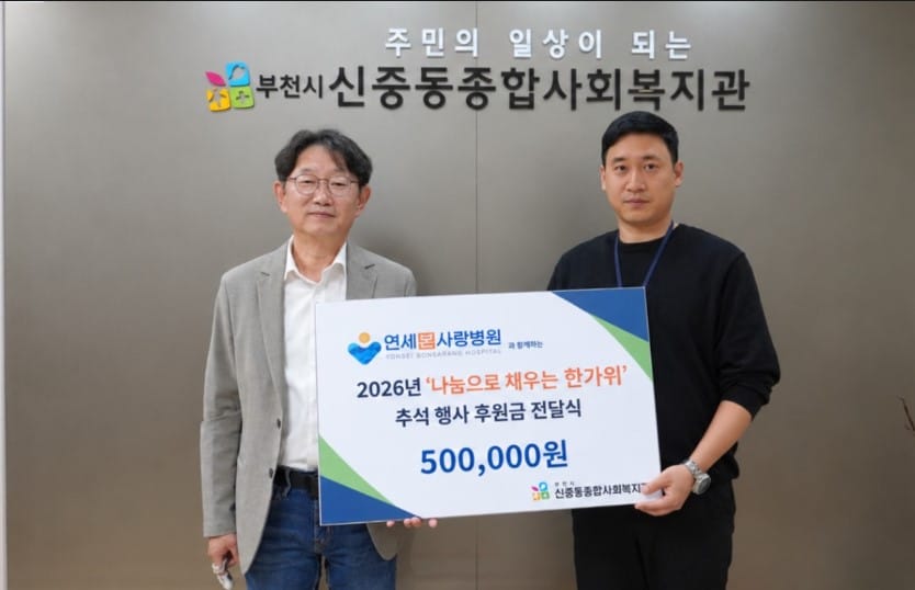 신중동종합사회복지관, ‘2026년 추석 맞이 주민과 함께한 나눔 실천’