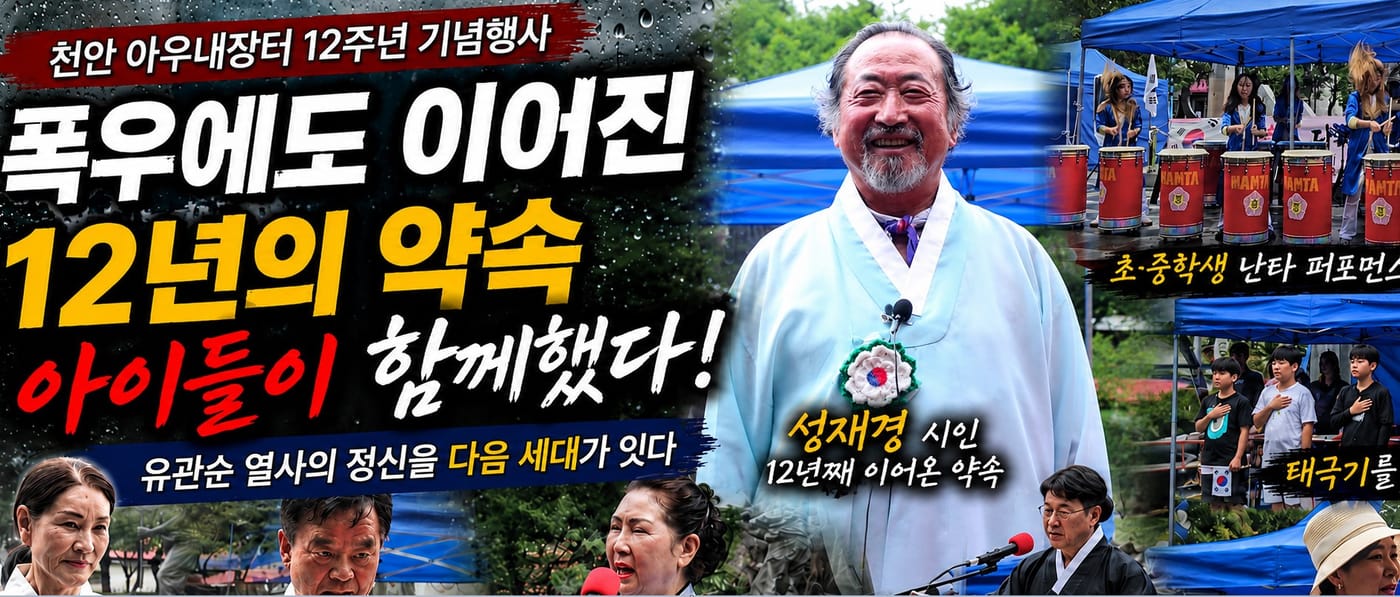비 내린 아우내, 詩로 되살아난 그날의 함성