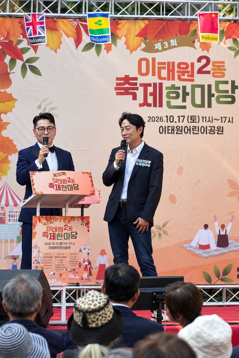 “동네축제가 이 정도였어?” 이태원2동이 들썩였다 관련 사진 1