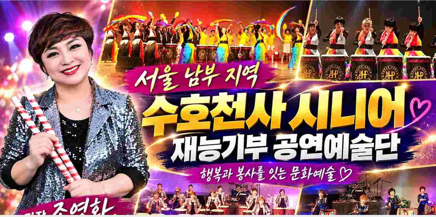 잠자는 시니어의 재능을 깨워라! 대한민국에 문화예술 봉사의 새바람이 분다 관련 사진 2